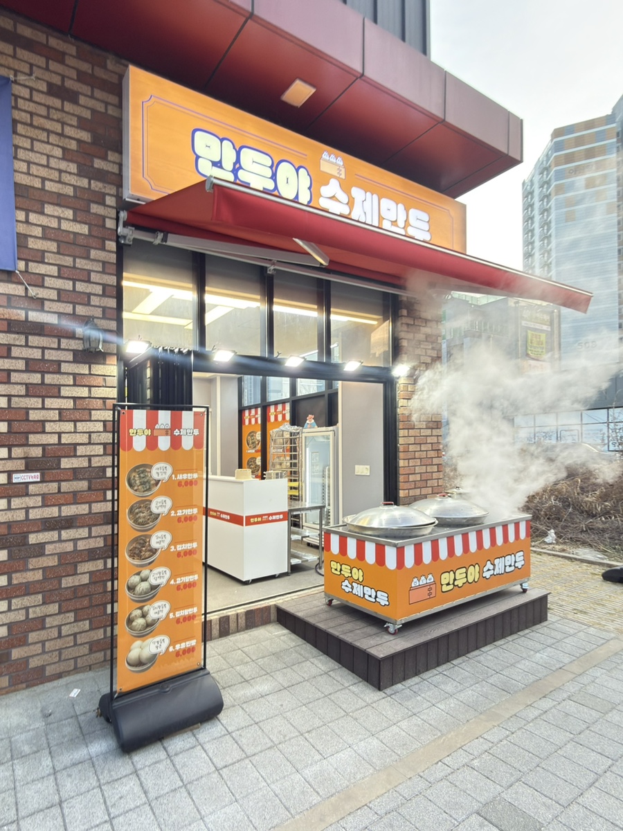 만두야수제만두 사진 1