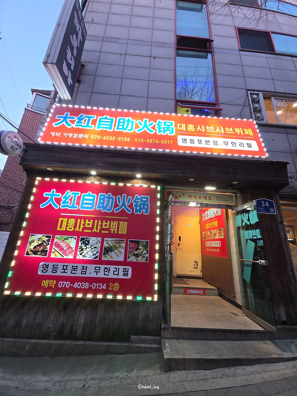 Daehongsyabeusyabeubwipe Yeongdeungpobonjeom photo 2