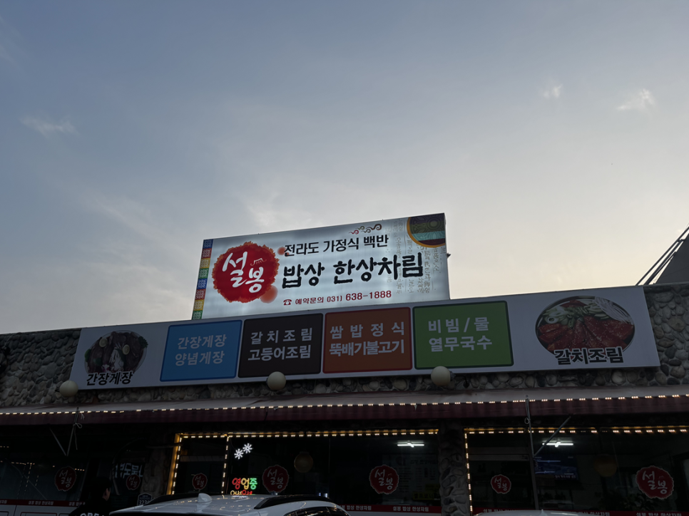 설봉밥상 사진 2