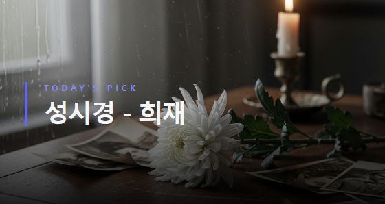 성시경 - 희재 [가사/듣기/해석]