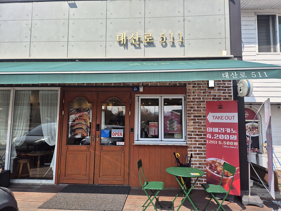 대산로511 사진 1