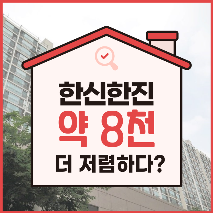  성북구아파트경매, 돈암한신한진아파트 입찰 정보