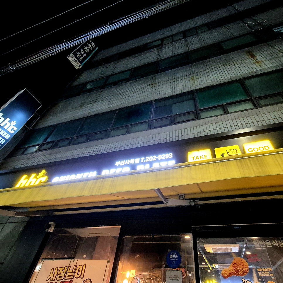 BHC치킨 부산사하점 사진 3