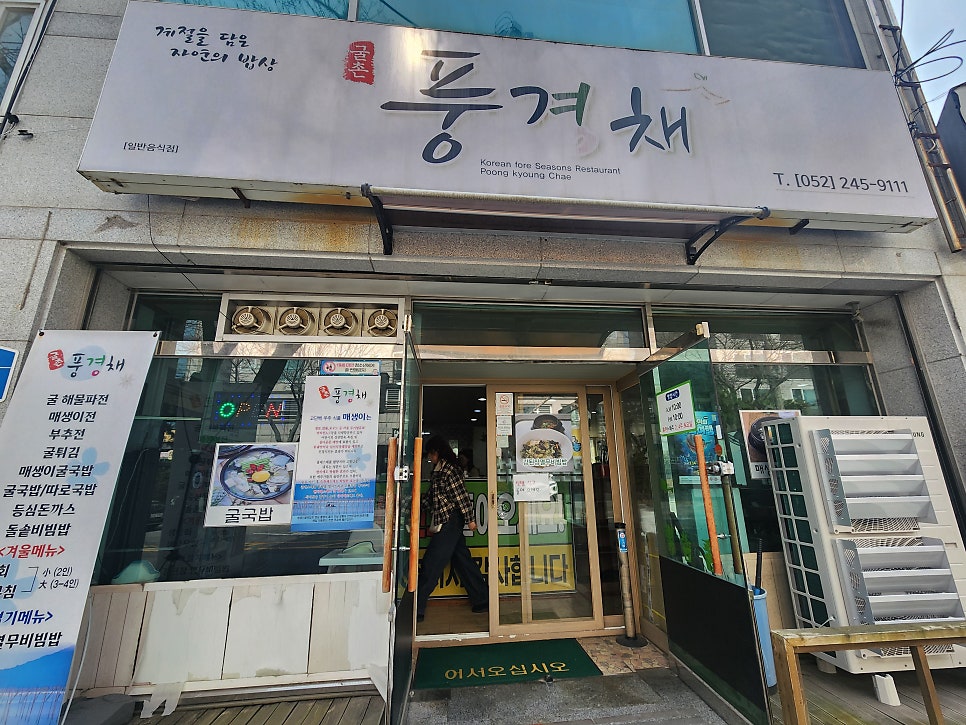 굴촌풍경채 사진 1