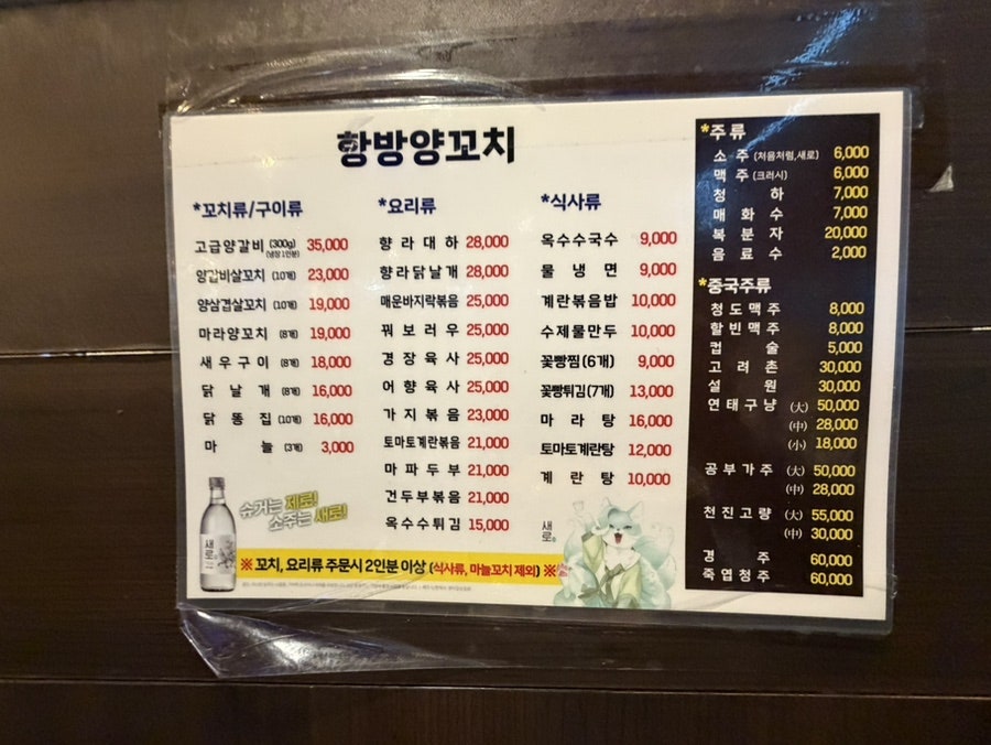 항방양꼬치 한티점 사진 4
