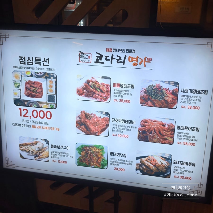 한상차림 코다리명가 군포산본점 사진 3