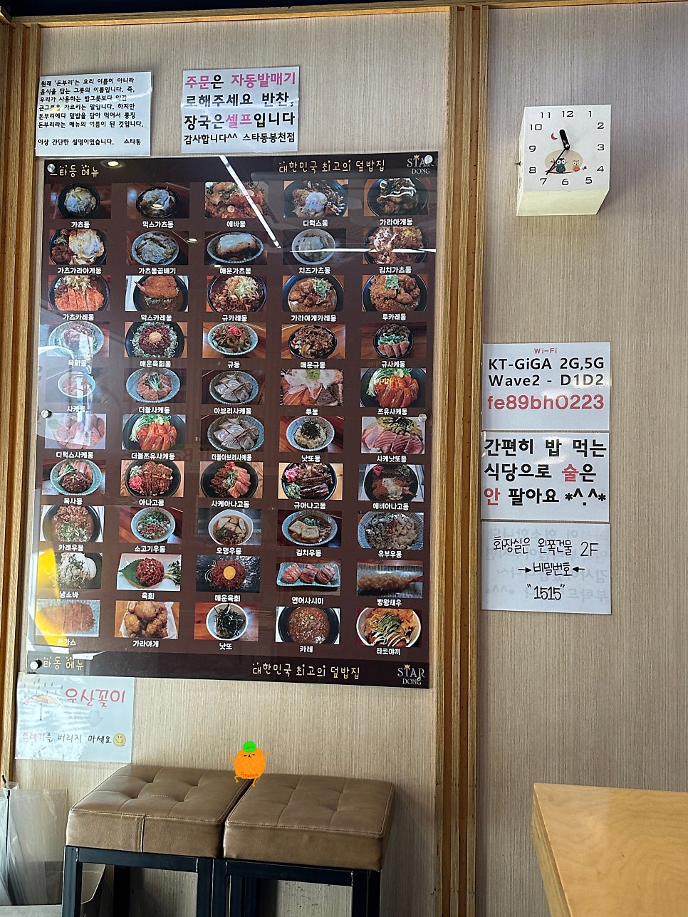 스타동 봉천점 사진 2