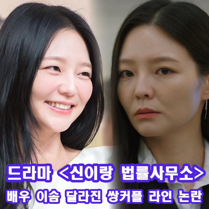 이솜 쌍커플 쌍꺼플 변화 수술이야? 분석 신이랑 법률사무소 화제 sbs 금토 법정 드라마 추천