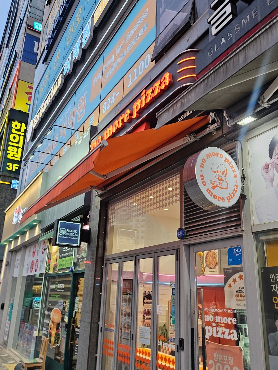 노모어피자 양주옥정점 사진 1