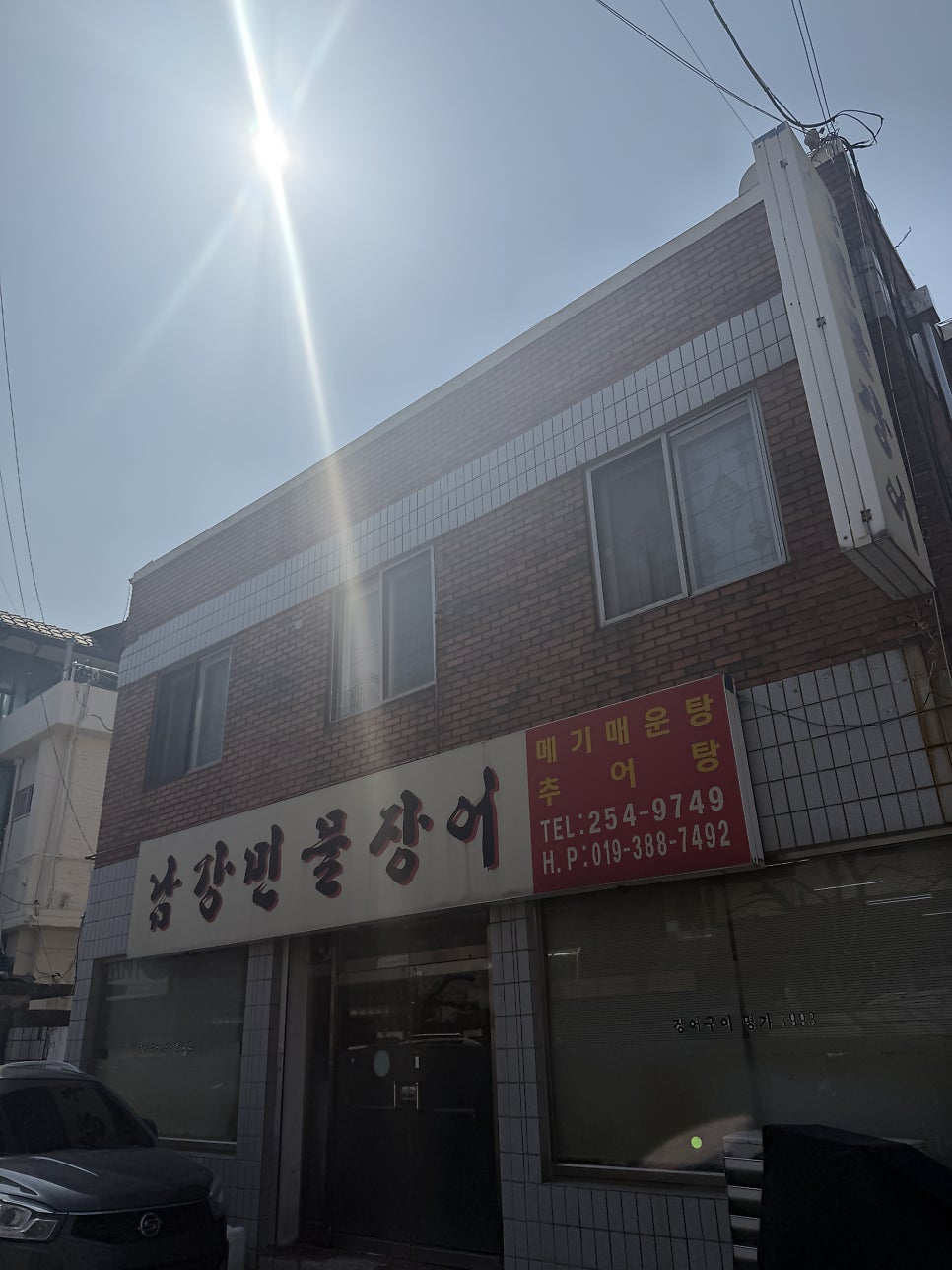 남강민물장어 사진 2