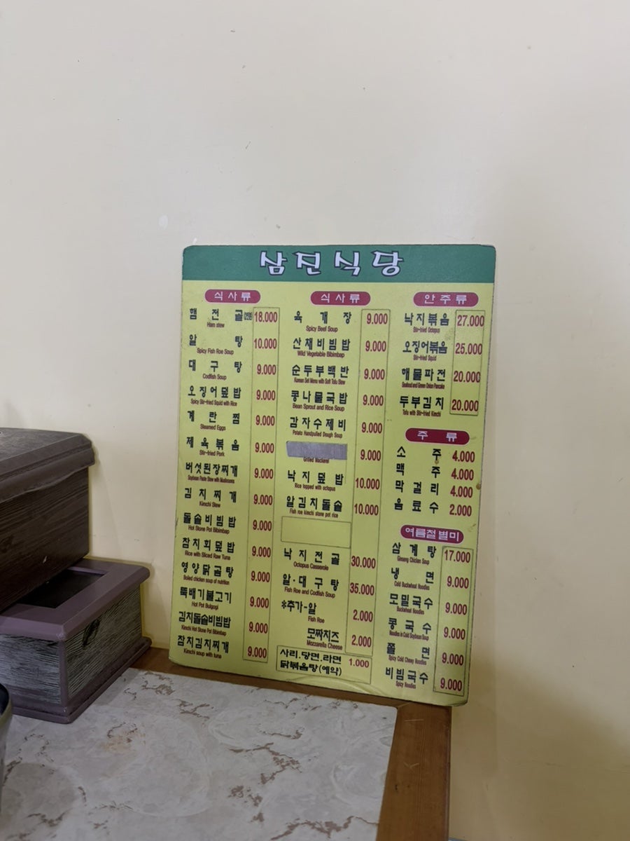 삼진식당 사진 1