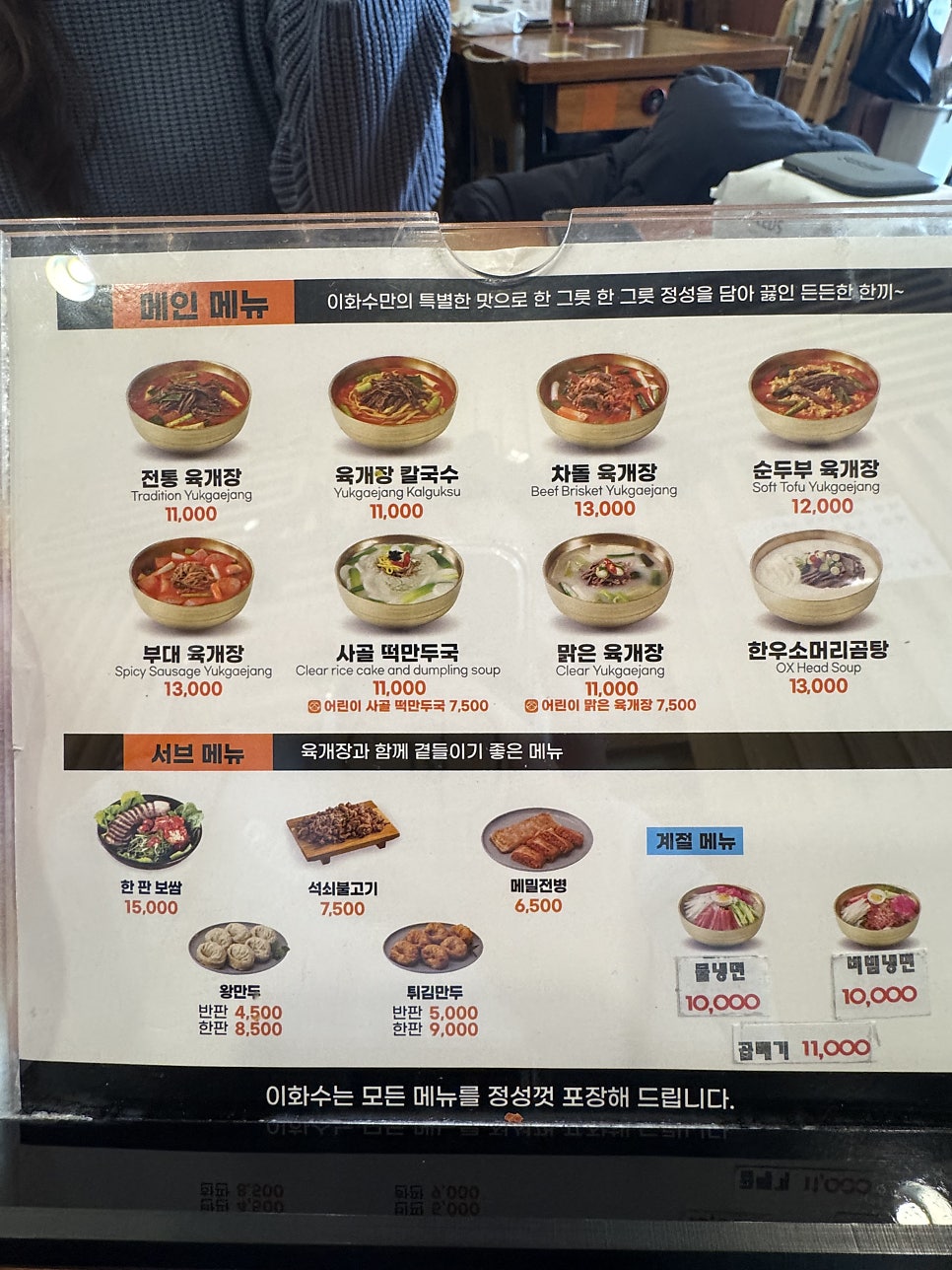이화수전통육개장 당진송산점 사진 1