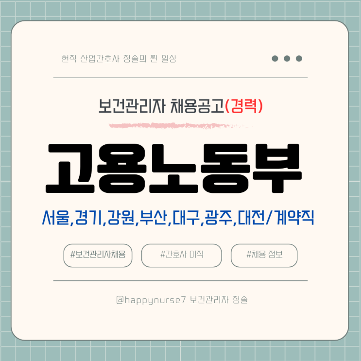  [계약직,경력] 고용노동부 근로감독관 채용, 연봉 수준, 보건 직무기술서