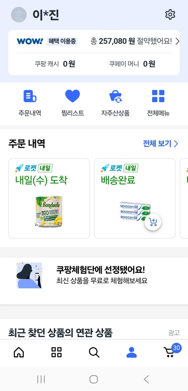  쿠팡체험단 되는법 3회 연속 당첨 후기 시간