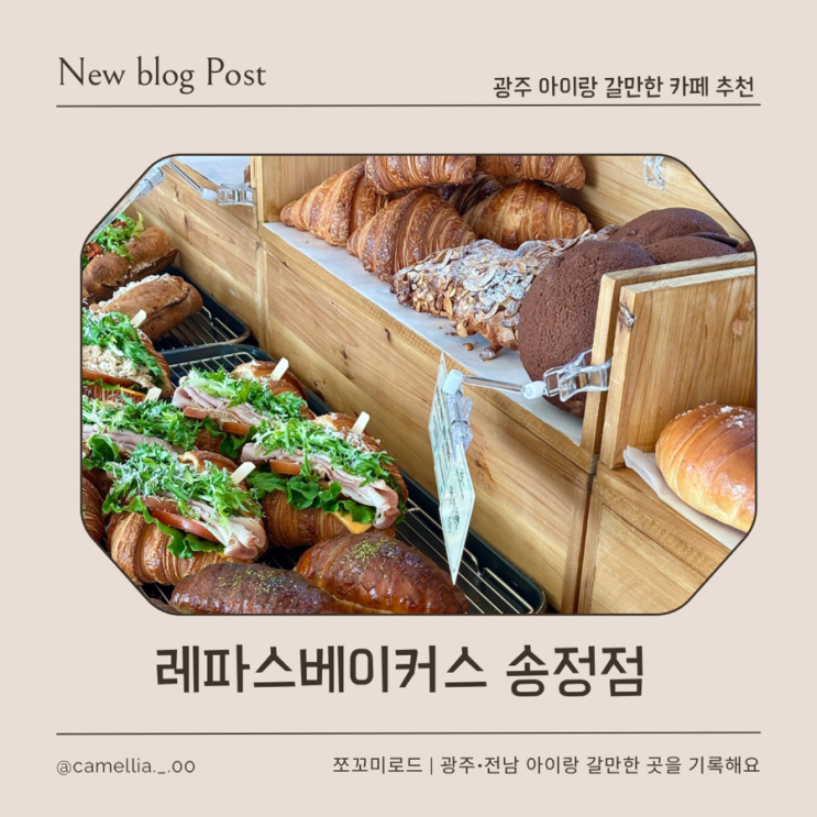  [내돈내산] 광주 공항 근처 아이랑 가볼만한 카페 레파스베이커스 후기
