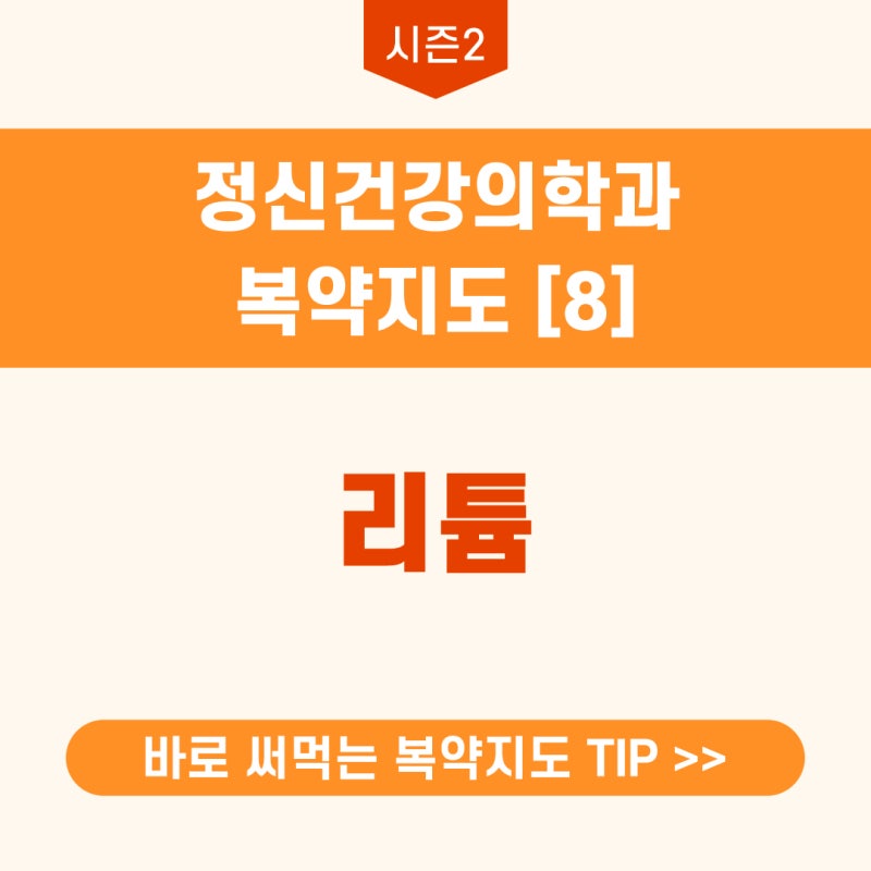 조울증 치료제 리튬 복약지도 TIP!