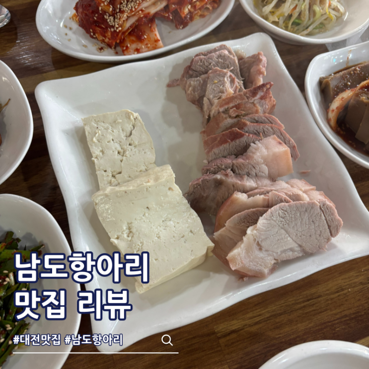  대전 맛집 남도항아리 가성비 수제비정식