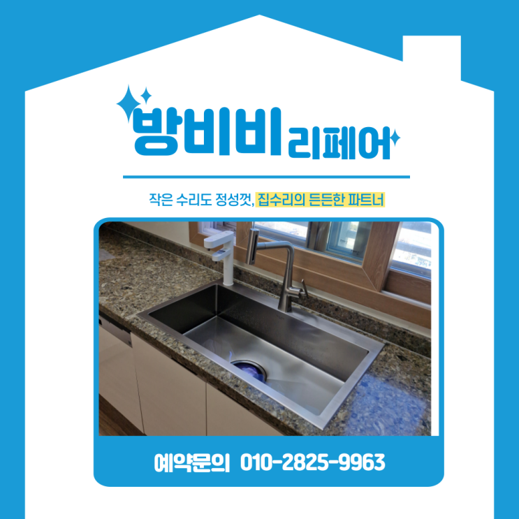  영통싱크볼교체 고민 중이면 보세요, 최신 BLE-858 코팅 덕분에 물빠짐이 다릅니다
