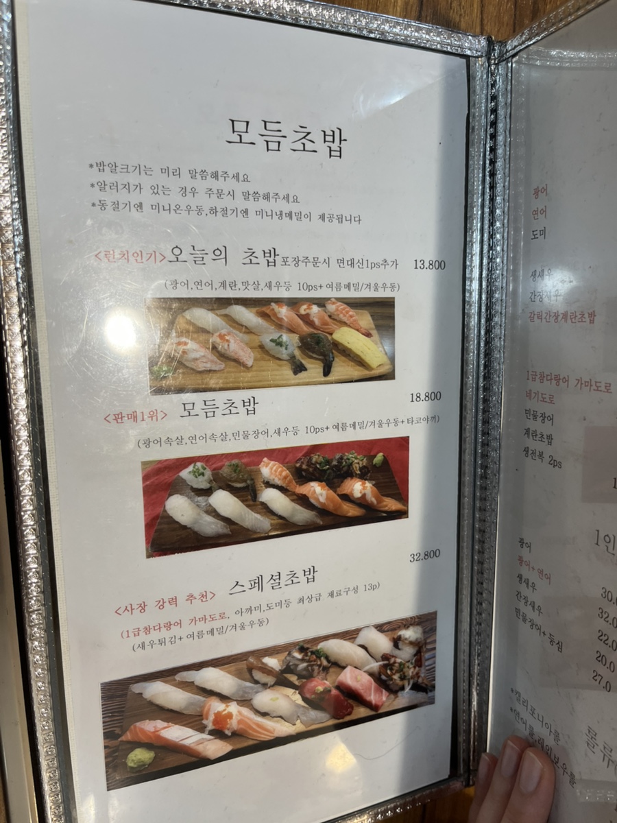 사월의초밥 사진 6
