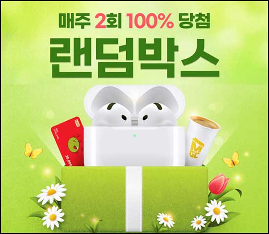 하나카드 1원결제 랜덤박스 이벤트(포인트 및 기프티콘)전원~03.23