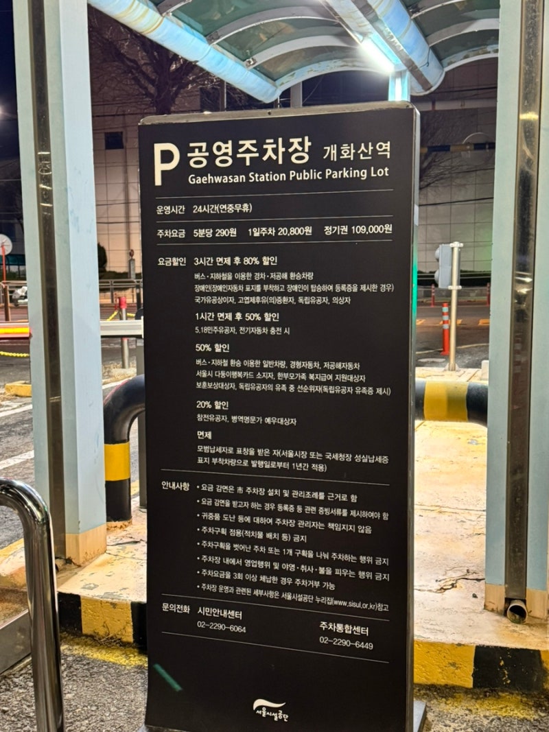 김포공항 주차장 김포공항 이용시 개화산역공영주차장 추천 김포공항 주차팁
