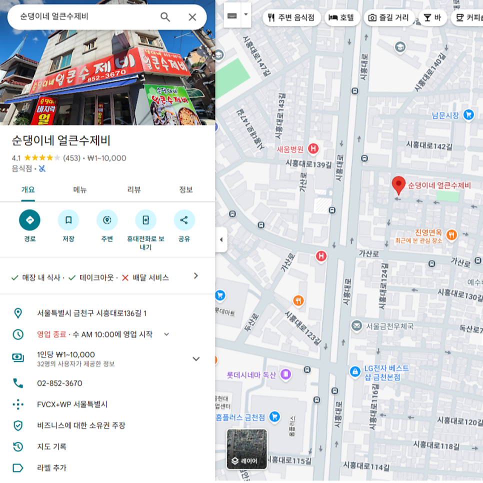 순댕이네얼큰수제비 사진 2