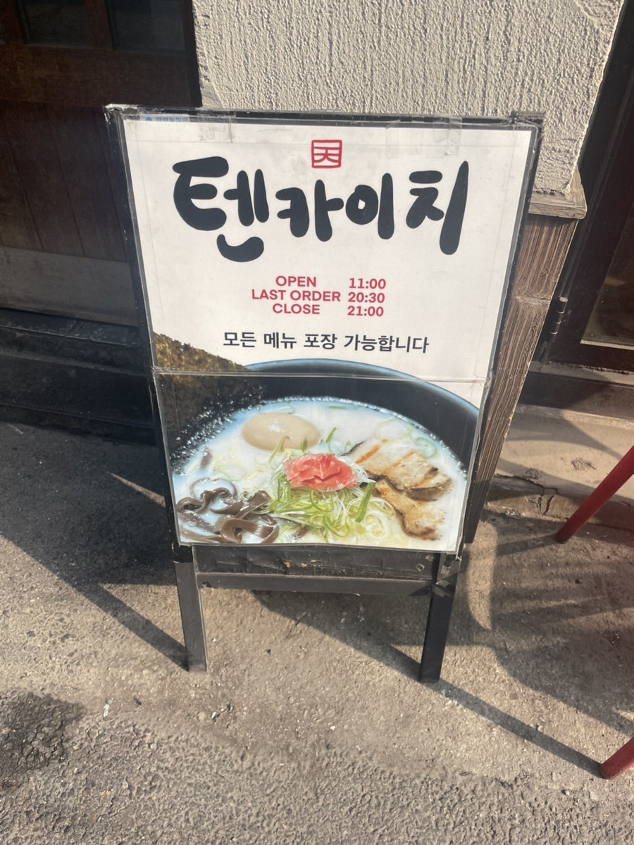 텐카이치 사진 3