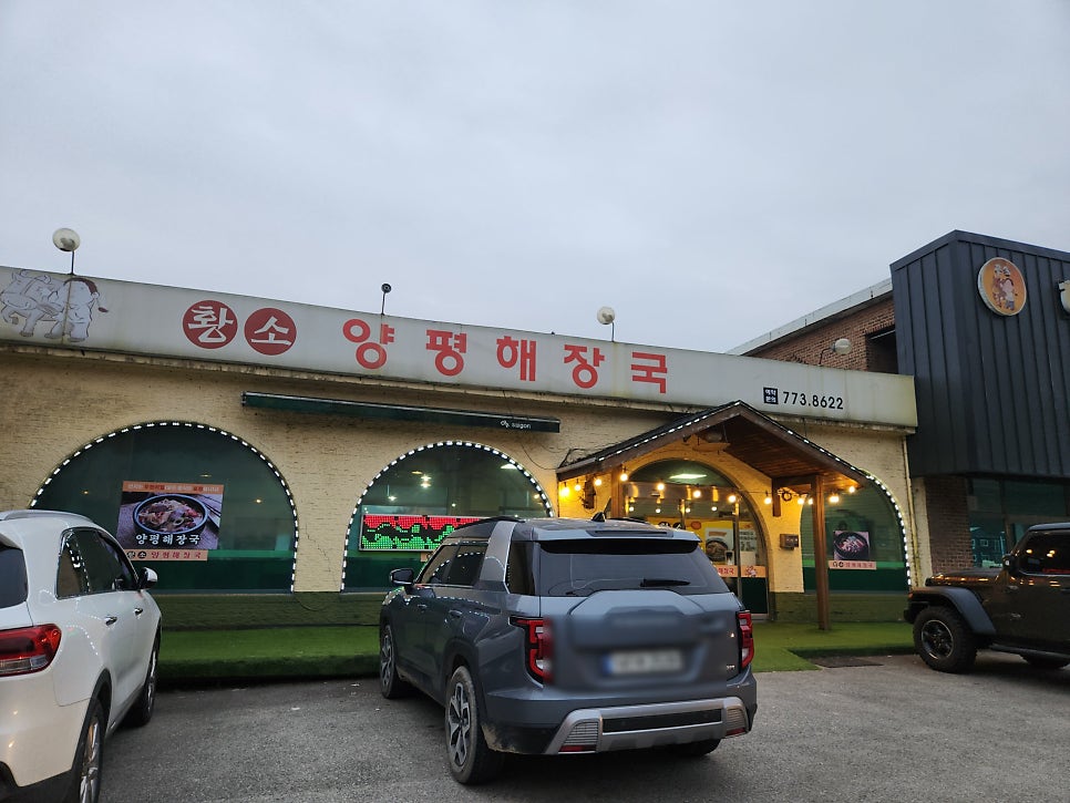 황소양평해장국 사진 2