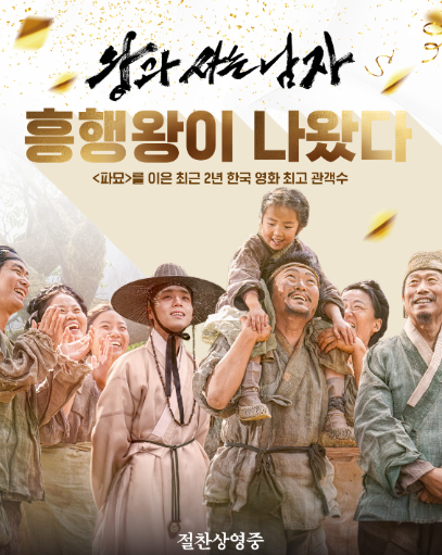  천만 영화 왕사남 또 1위, 왕과사는남자 오늘 관객수는?