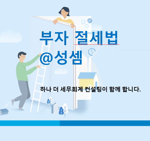  자녀가 해외유학 목적으로 출국한 경우 비거주자증여세 연대납세의무와 증여재산공제