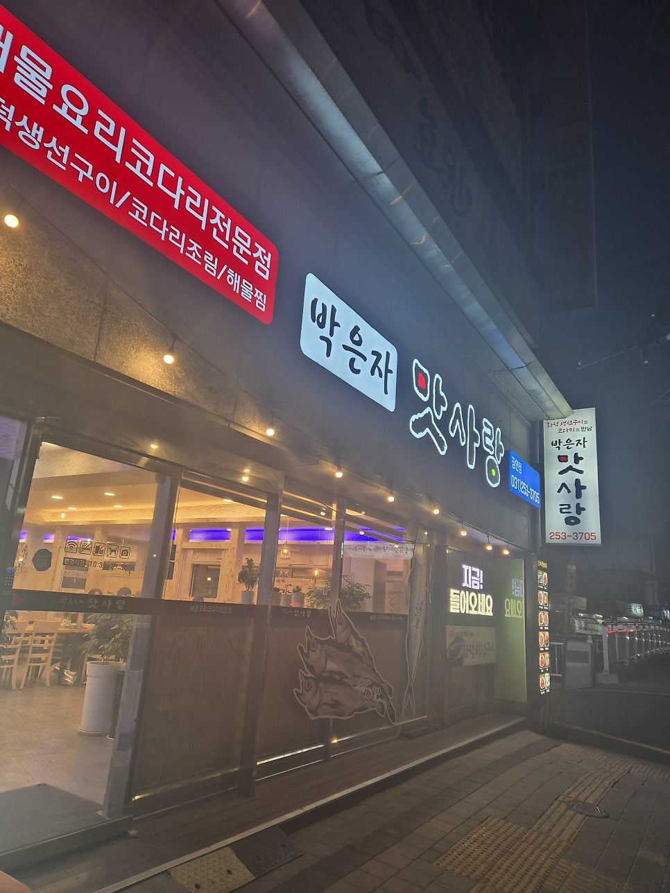 박은자 맛사랑 장안점 사진 2