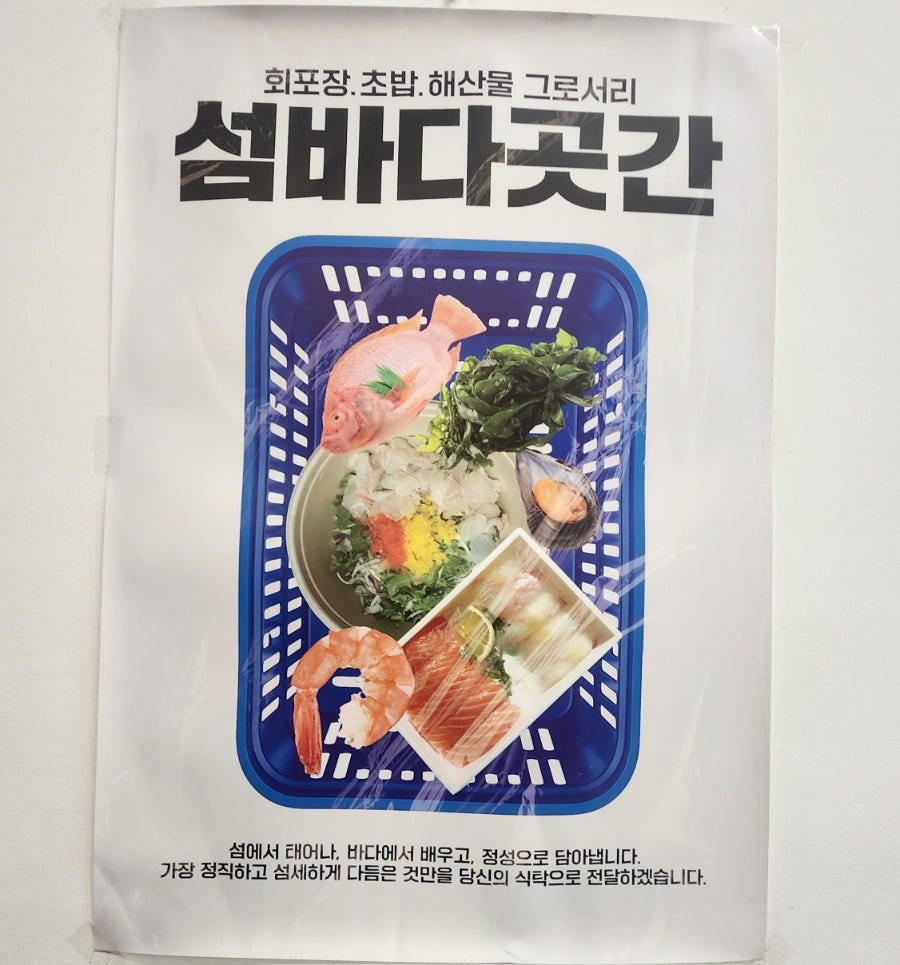 섬바다곳간 서판교본점 사진 2