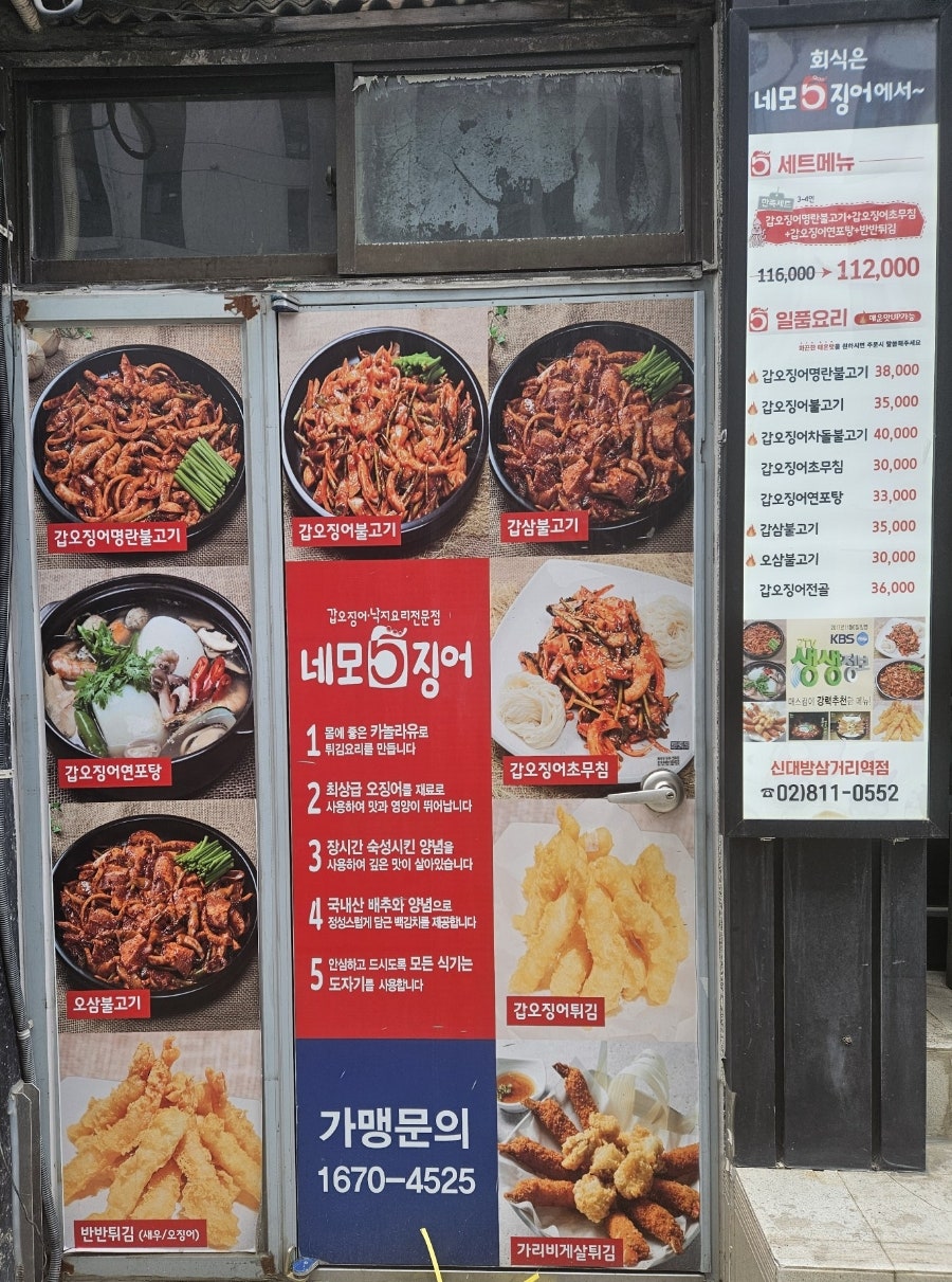 네모오징어 대방역점 사진 4