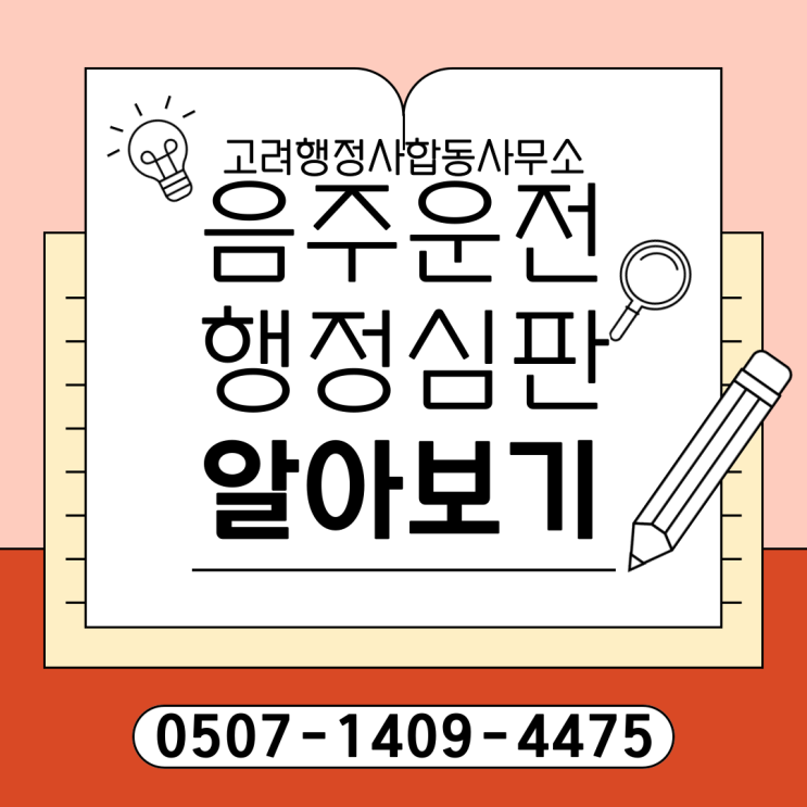  곡성·구례·고흥·보성·화순·장흥·강진·해남·영암·무안·함평·영광·장성·완도·진도·신안 생계형 운전자 대응 전략 총정리｜이의신청·행정심판 절차와 감경 성공 포인트