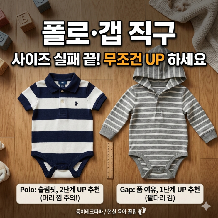  폴로 갭 아기옷 해외직구 사이즈 실패 없는 팁, 개월수별 고르는 법 현실 후기