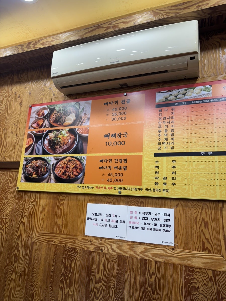 명품청기와감자탕 개봉점 사진 3