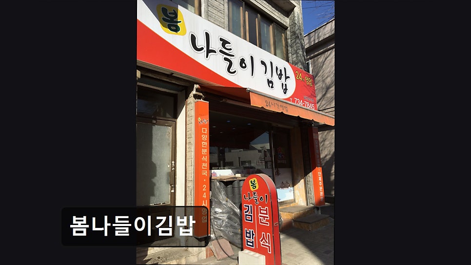 봄나들이김밥 사진 1