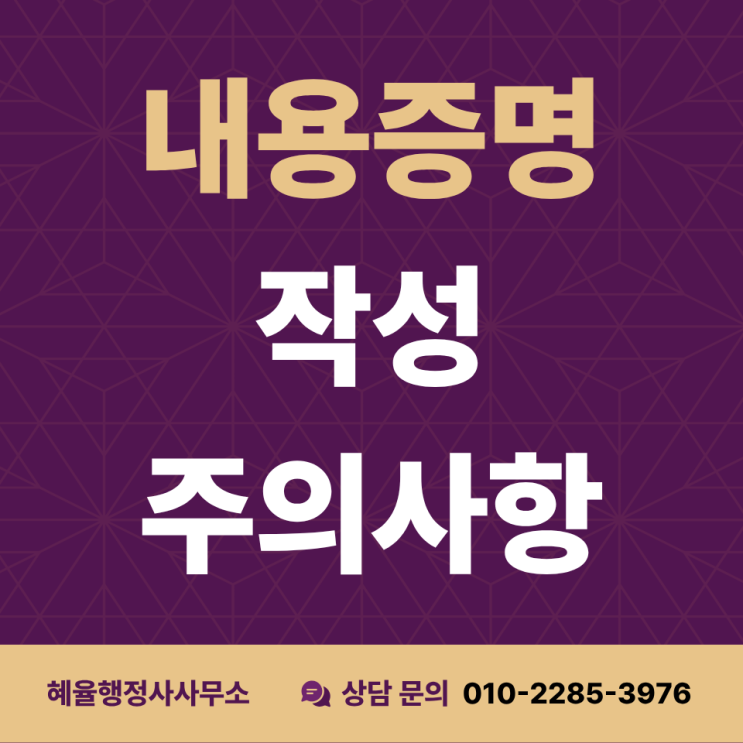  전세사기 내용증명, 그냥 쓰면 오히려 불리해집니다