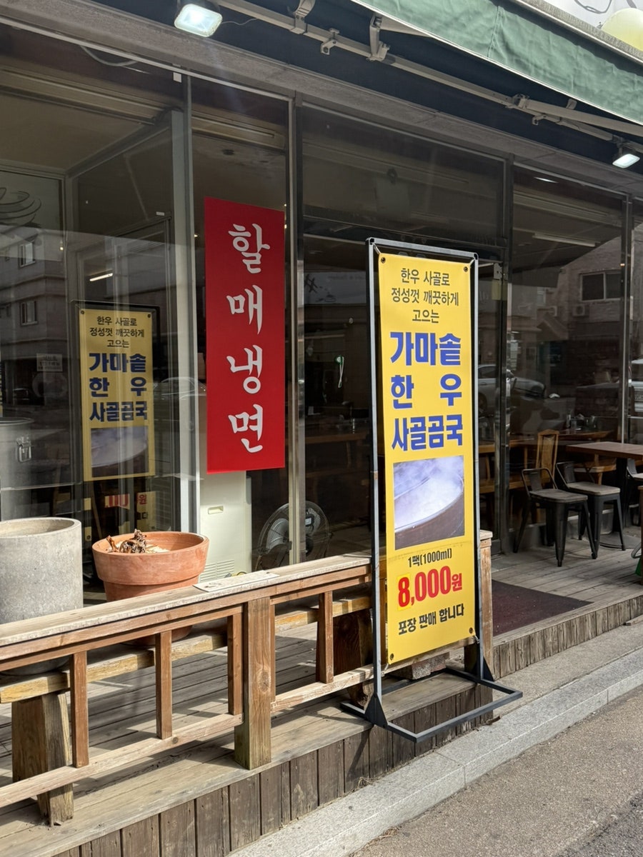할매냉면 당정점 사진 2