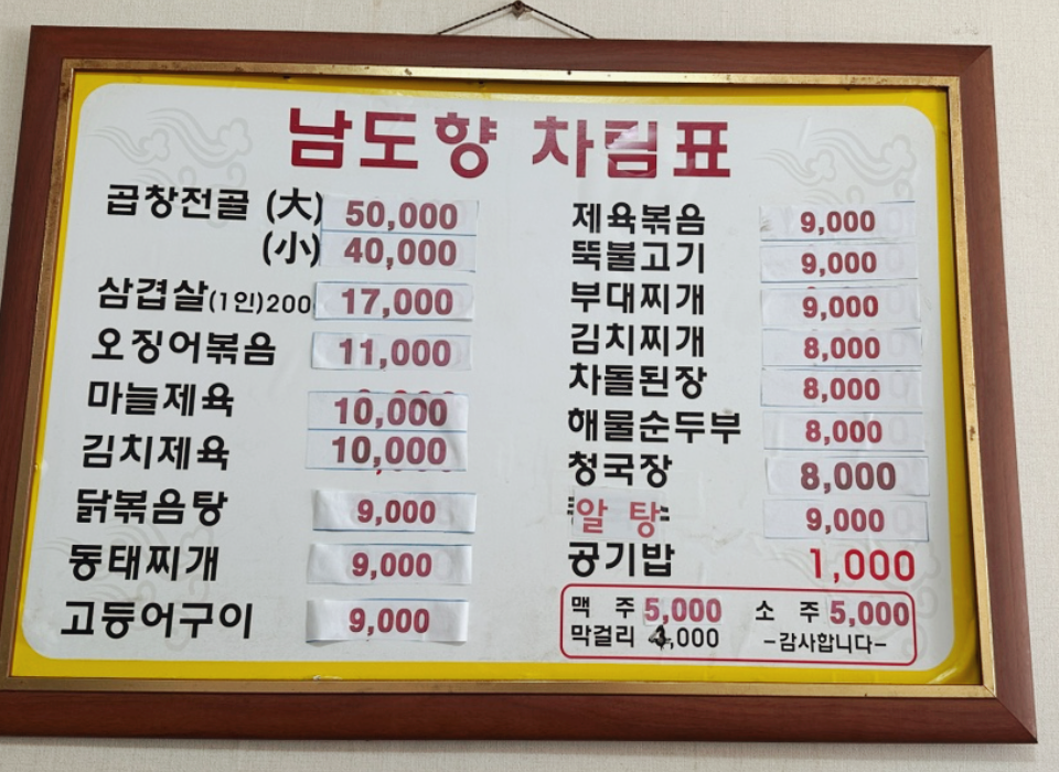 남도향백반 사진 3