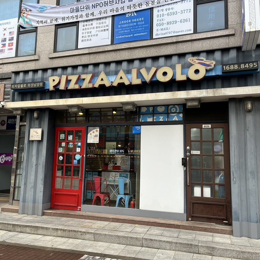 피자알볼로 화성남양점 사진 2