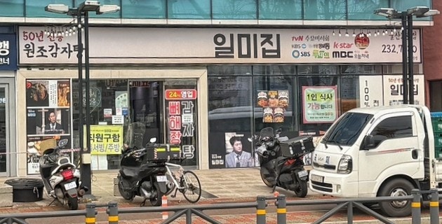 일미집 울산2호점 사진 3