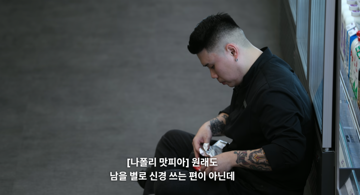  나폴리맛피아 요리책을 보고 식당에서 명이나물 페스토 만들어 보기로 했다.