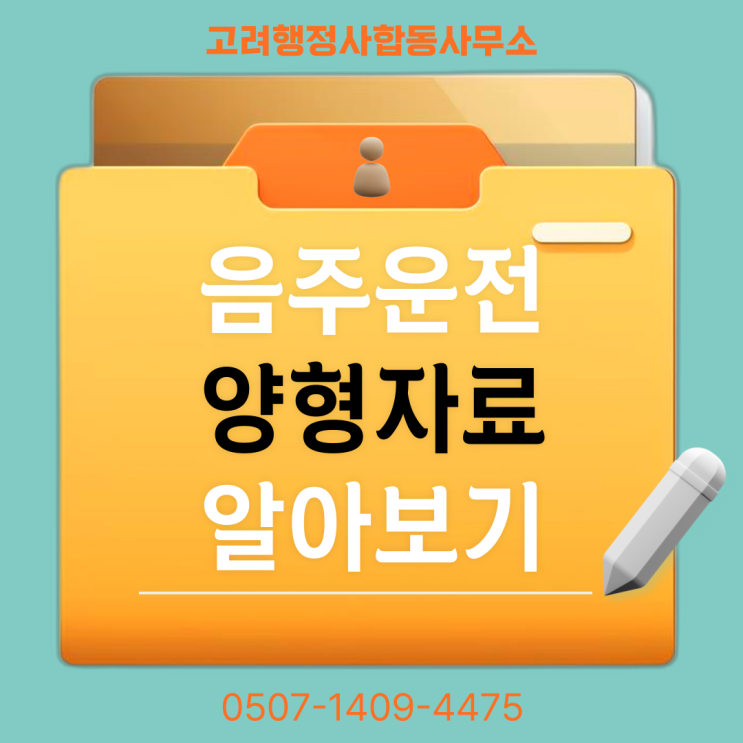  철원·화천·양구·원주·홍천·횡성·영월·강릉·속초·동해·삼척·평창·정선·인제·태백 음주운전 면허취소 구제방법 총정리｜행정심판으로 정지 감경 가능할까