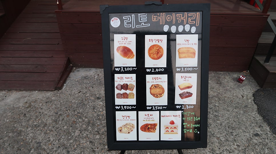 리토베이커리 사진 2