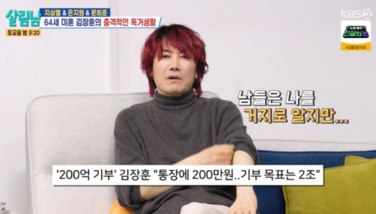   월세 500만 원 김장훈 집 보고 충격받은 지상렬? 신보람과 결혼 결심한 진짜 이유
