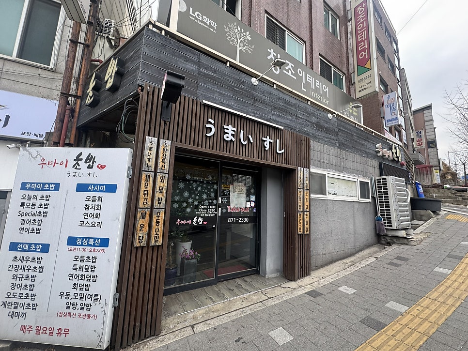 우마이초밥 사진 1