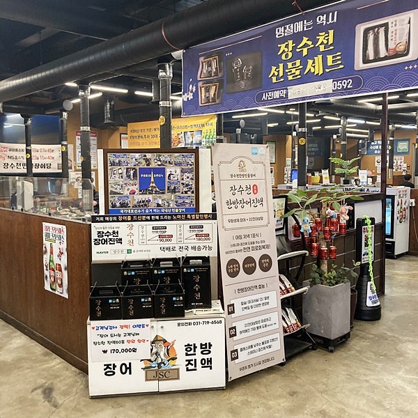 장수천한방민물장어숯불구이 안양점 사진 2