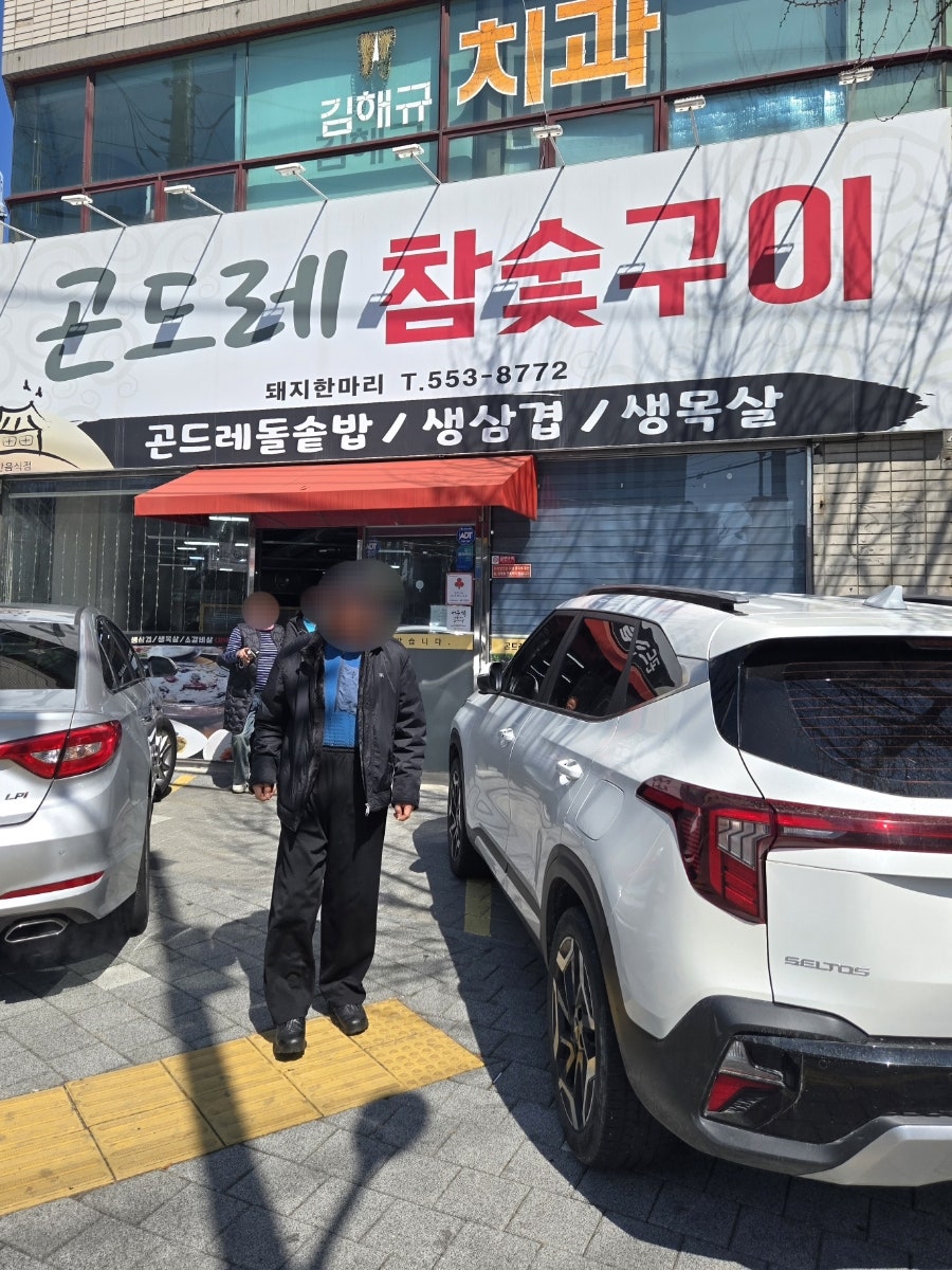 곤드레참숯구이 사진 1