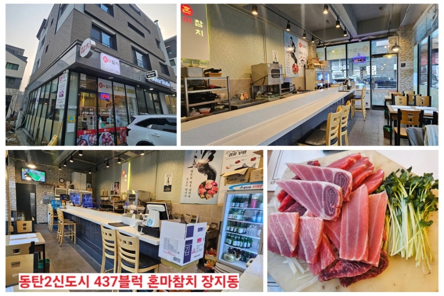 혼마참치 사진 1